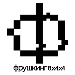 Logo sajta Frušking 8x4x4.